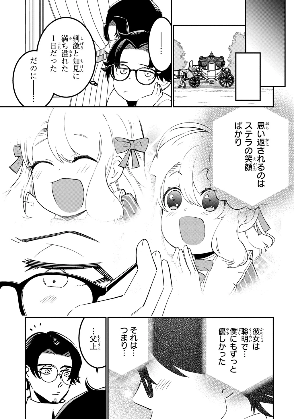 大商家の愛娘(幼女)ですが、毎日元気いっぱいに暮らしていたら攻略対象の過去トラウマを一掃しちゃってたみたいです THE COMIC 第9話 - 31