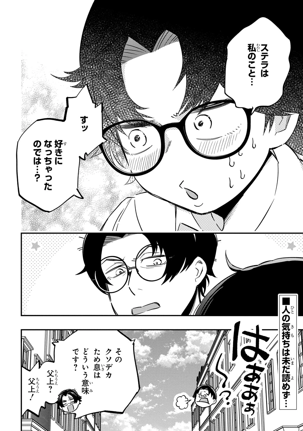 大商家の愛娘(幼女)ですが、毎日元気いっぱいに暮らしていたら攻略対象の過去トラウマを一掃しちゃってたみたいです THE COMIC 第9話 - 32