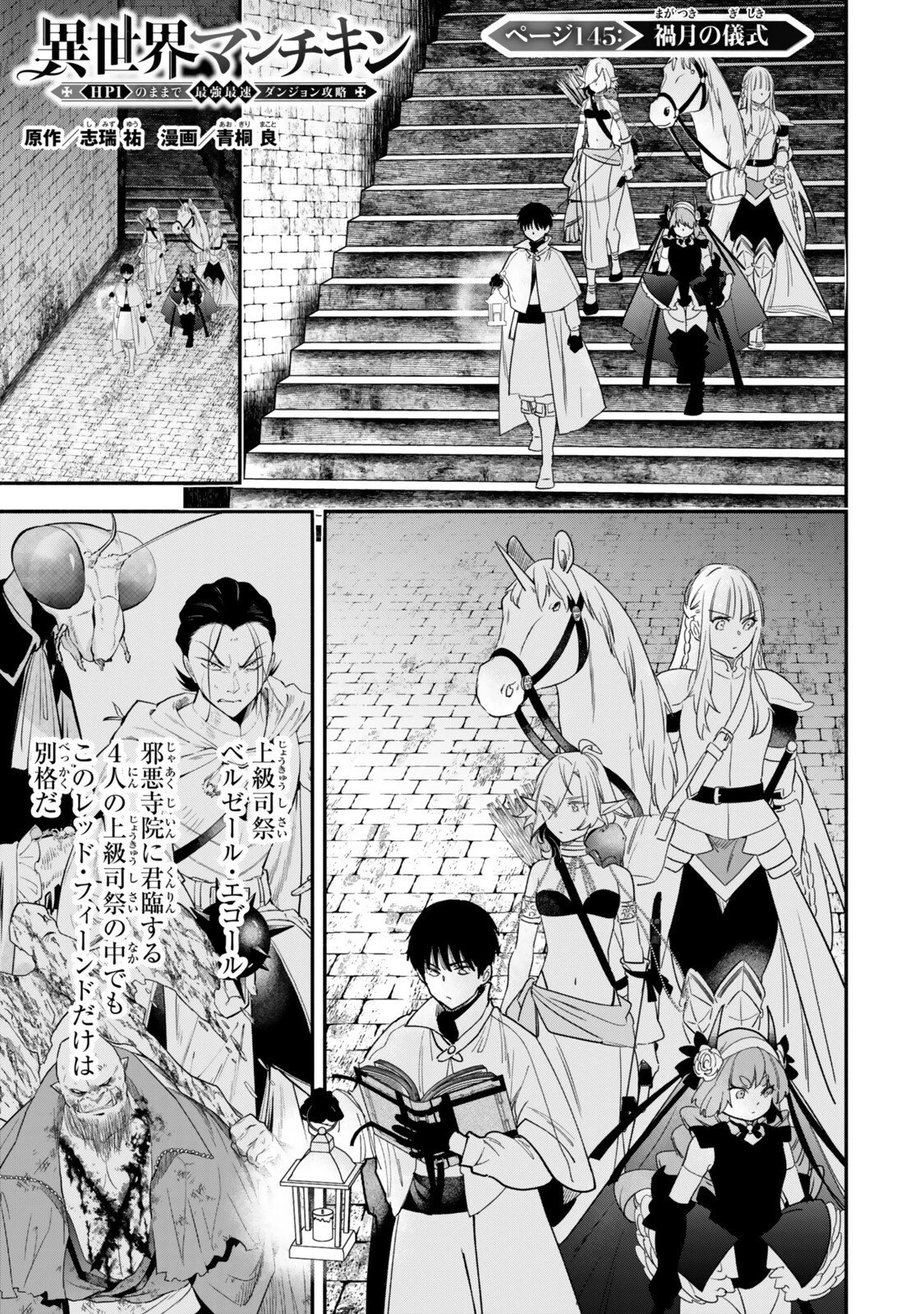異世界マンチキン　―HP1のままで最強最速ダンジョン攻略― 第145話 - 1