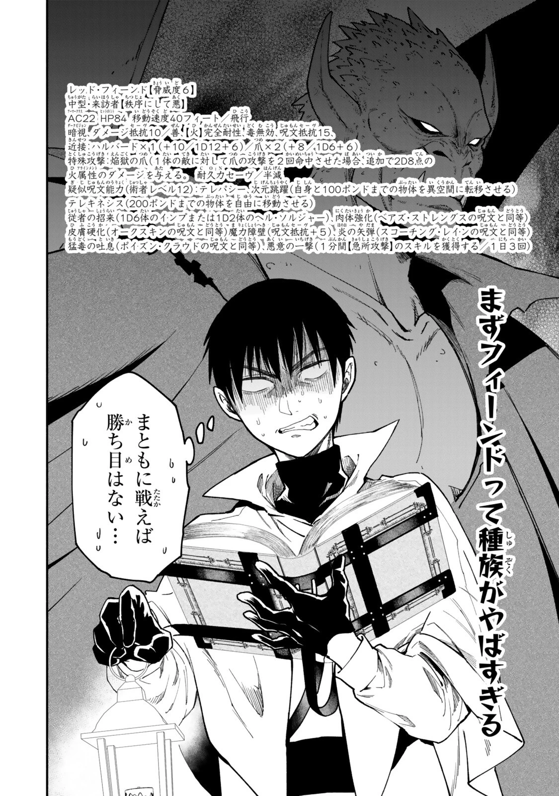 異世界マンチキン　―HP1のままで最強最速ダンジョン攻略― 第145話 - 2
