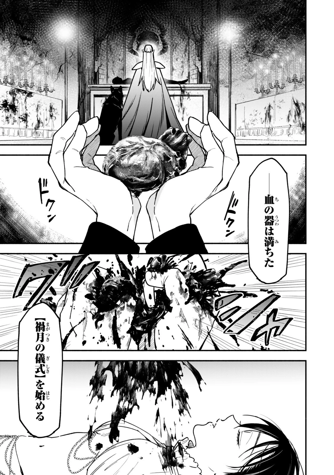 異世界マンチキン　―HP1のままで最強最速ダンジョン攻略― 第145話 - 3