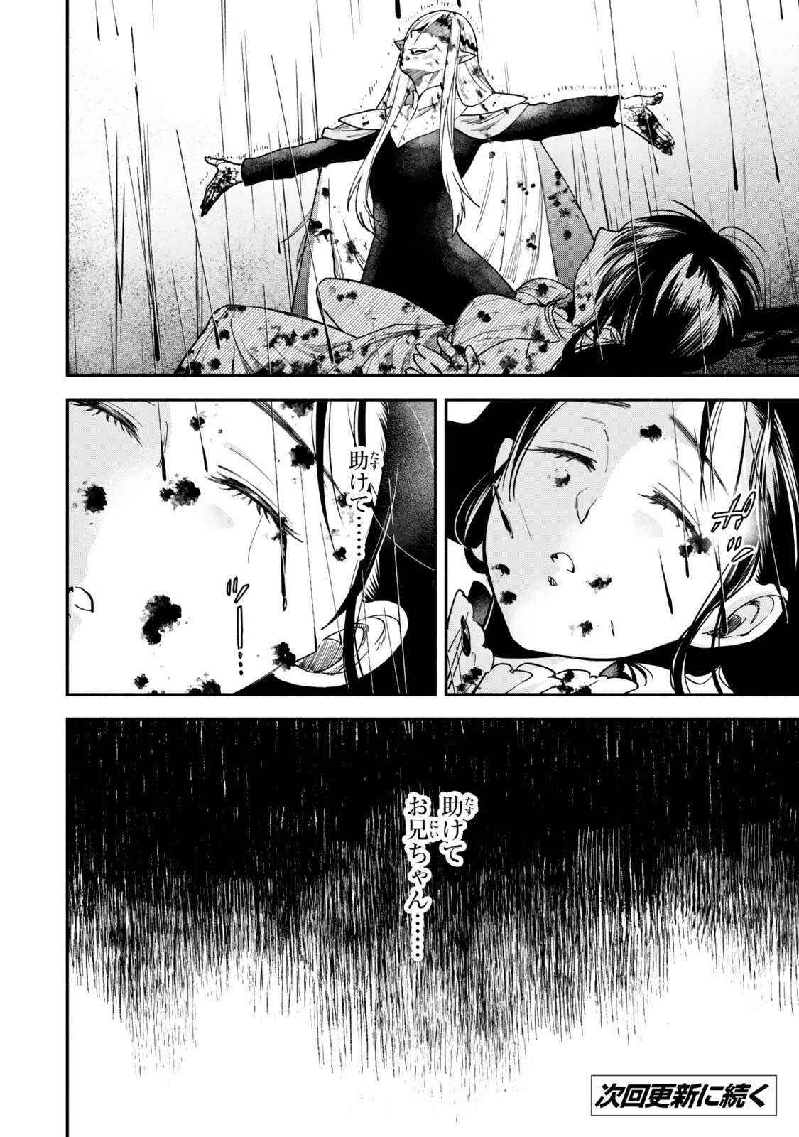 異世界マンチキン　―HP1のままで最強最速ダンジョン攻略― 第145話 - 16