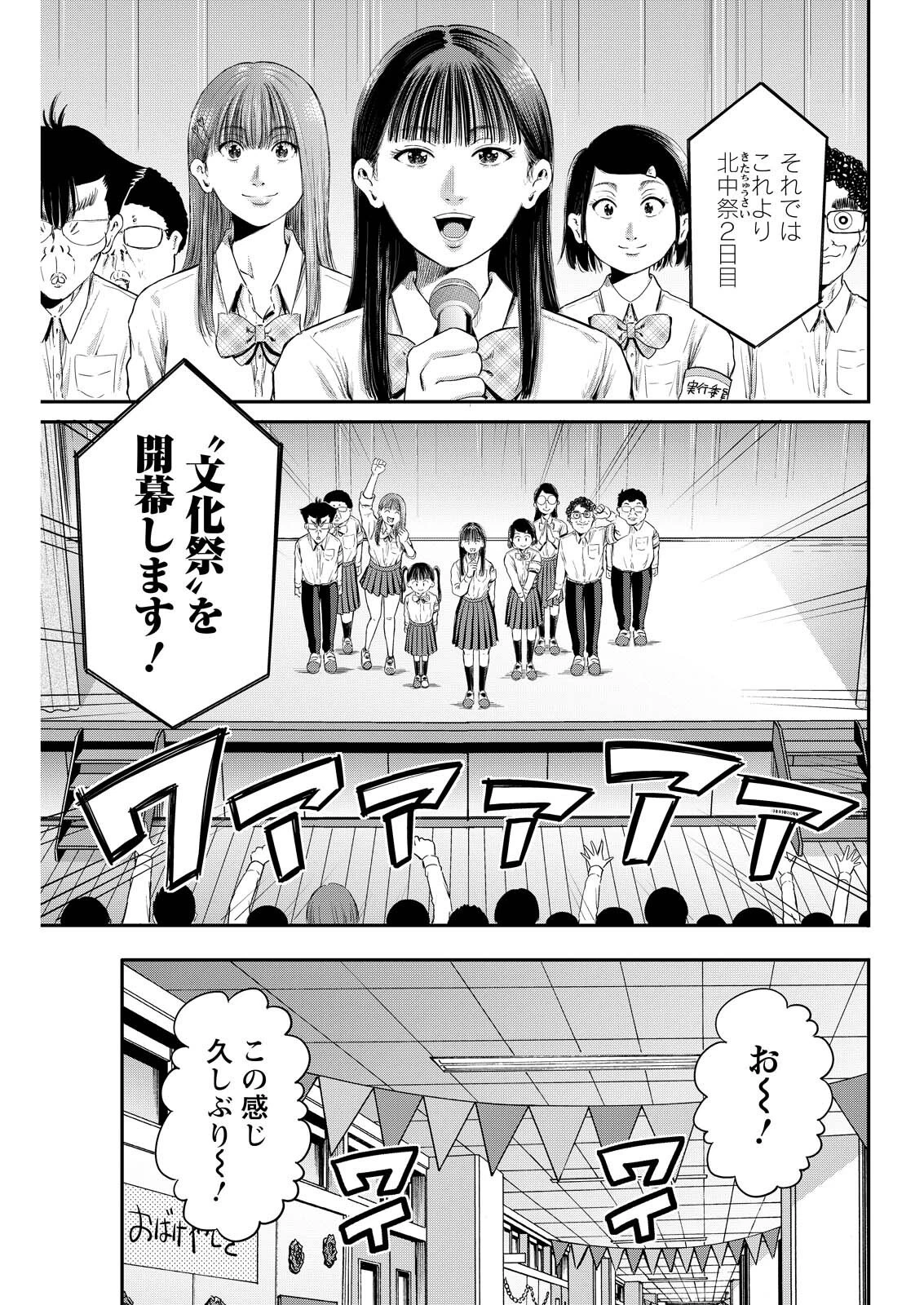 わざと見せてる？加茂井さん。 第97話 - 1