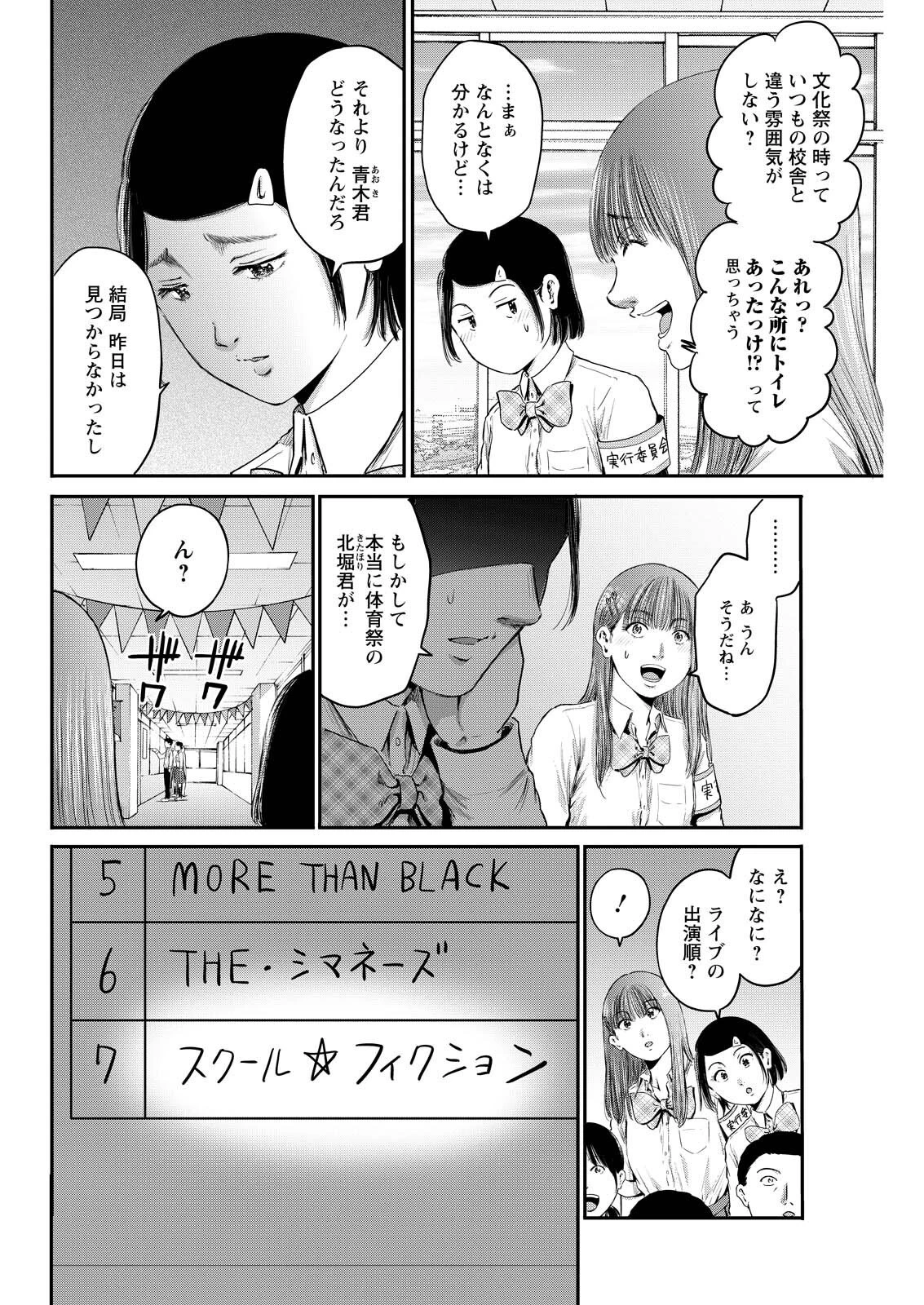 わざと見せてる？加茂井さん。 第97話 - 2