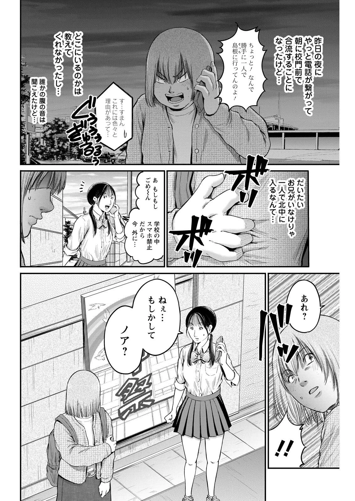 わざと見せてる？加茂井さん。 第97話 - 4