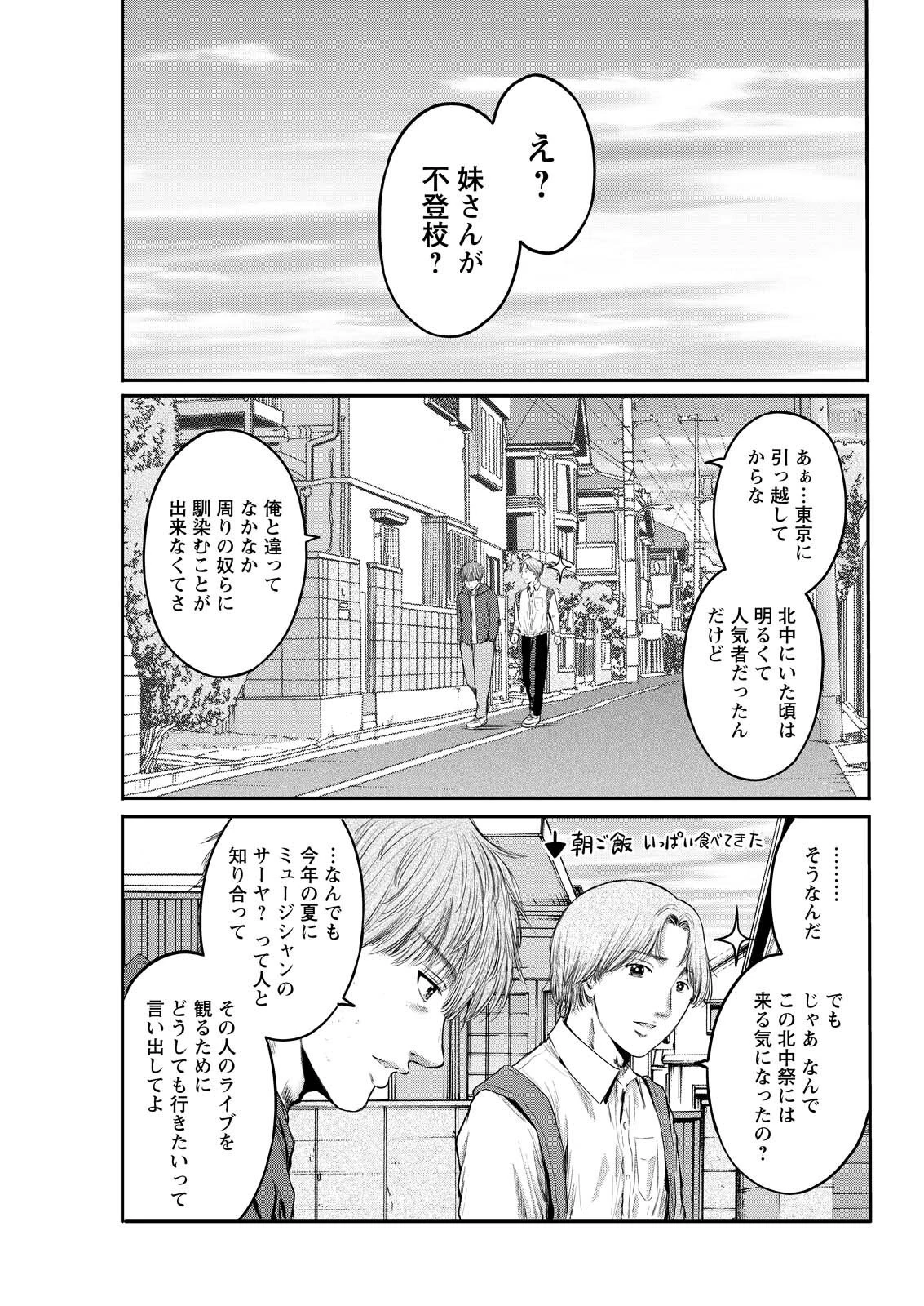 わざと見せてる？加茂井さん。 第97話 - 5