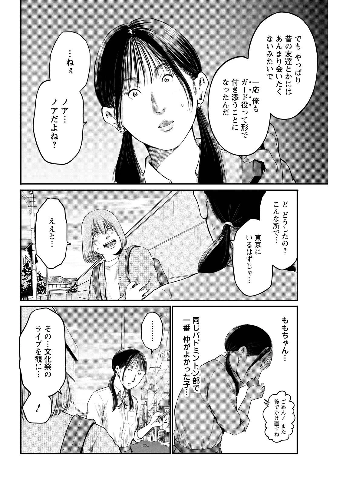 わざと見せてる？加茂井さん。 第97話 - 6