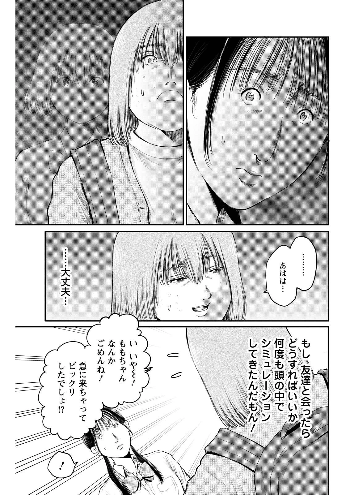 わざと見せてる？加茂井さん。 第97話 - 7