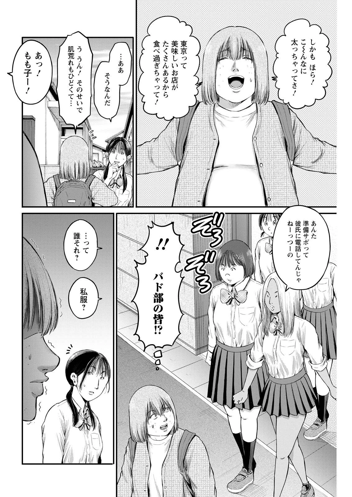 わざと見せてる？加茂井さん。 第97話 - 8
