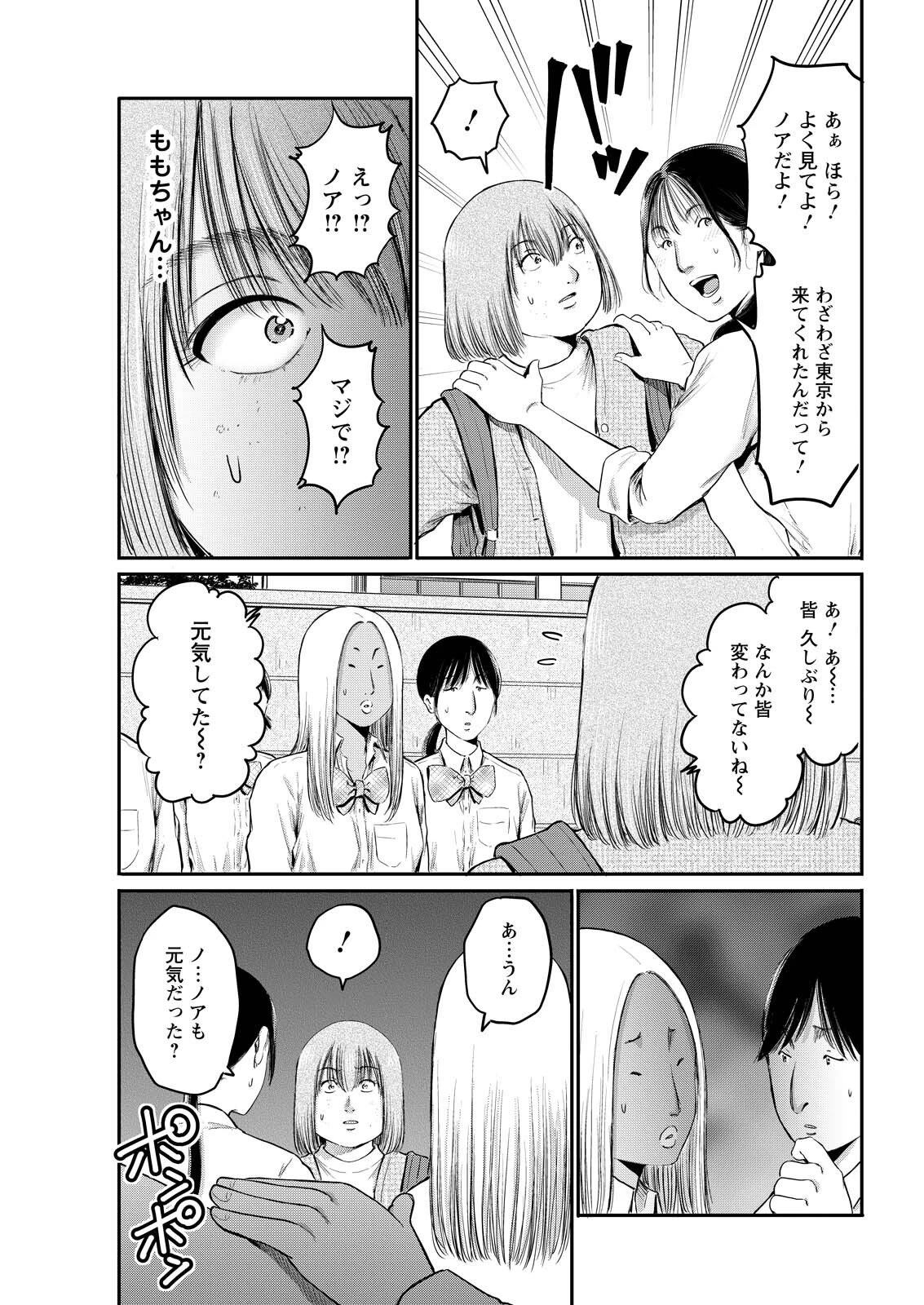 わざと見せてる？加茂井さん。 第97話 - 9
