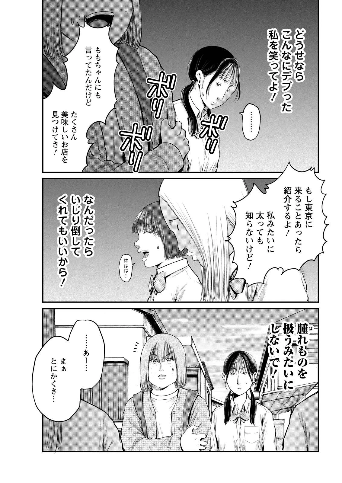 わざと見せてる？加茂井さん。 第97話 - 11