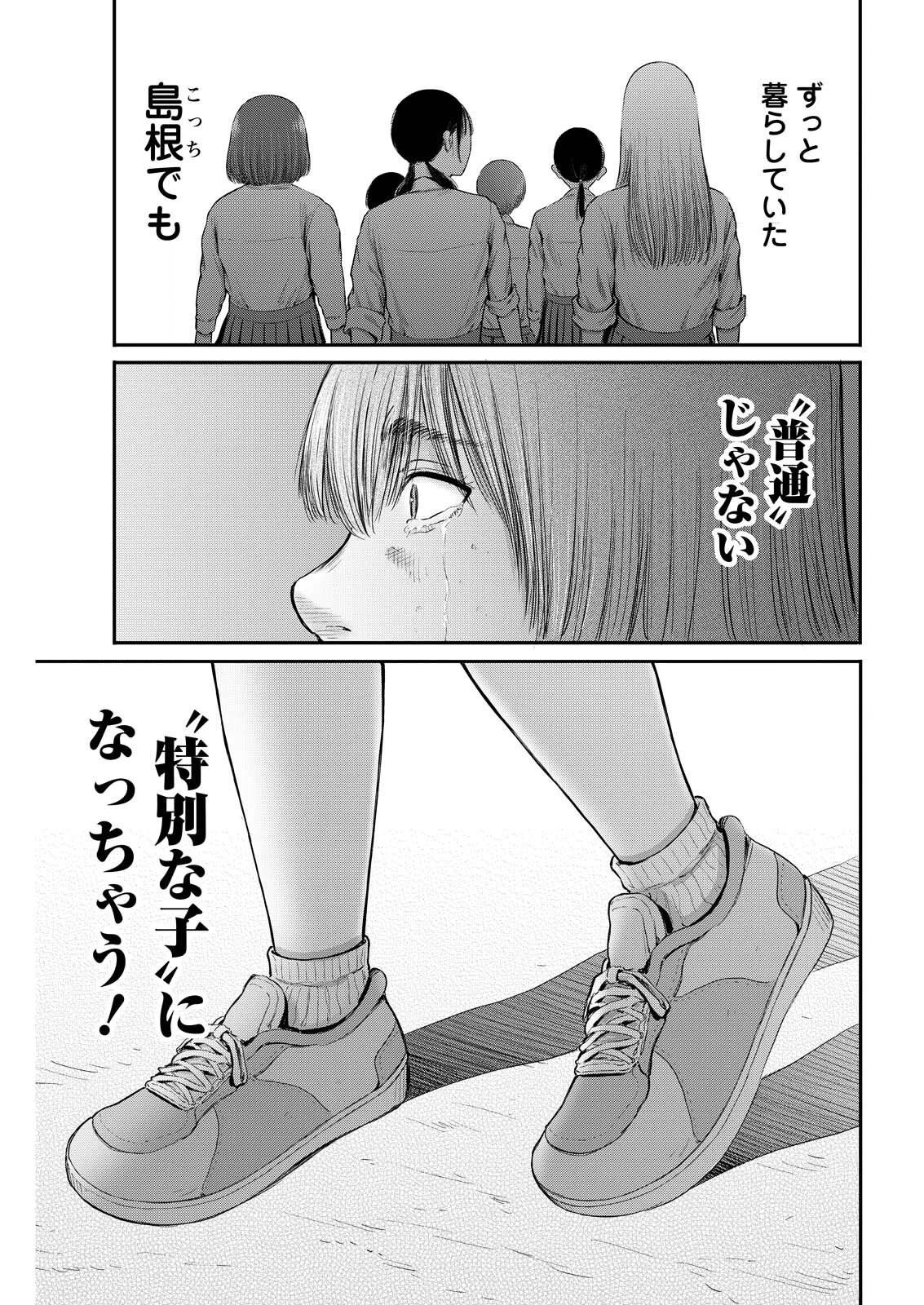 わざと見せてる？加茂井さん。 第97話 - 13