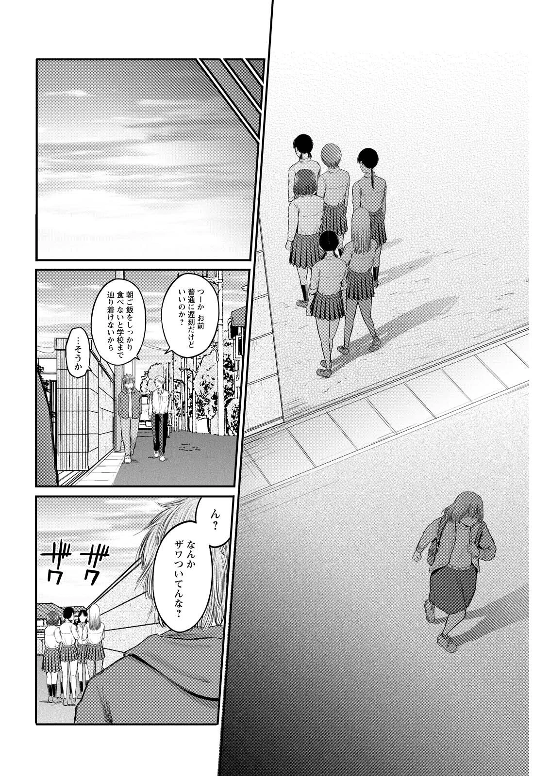 わざと見せてる？加茂井さん。 第97話 - 14