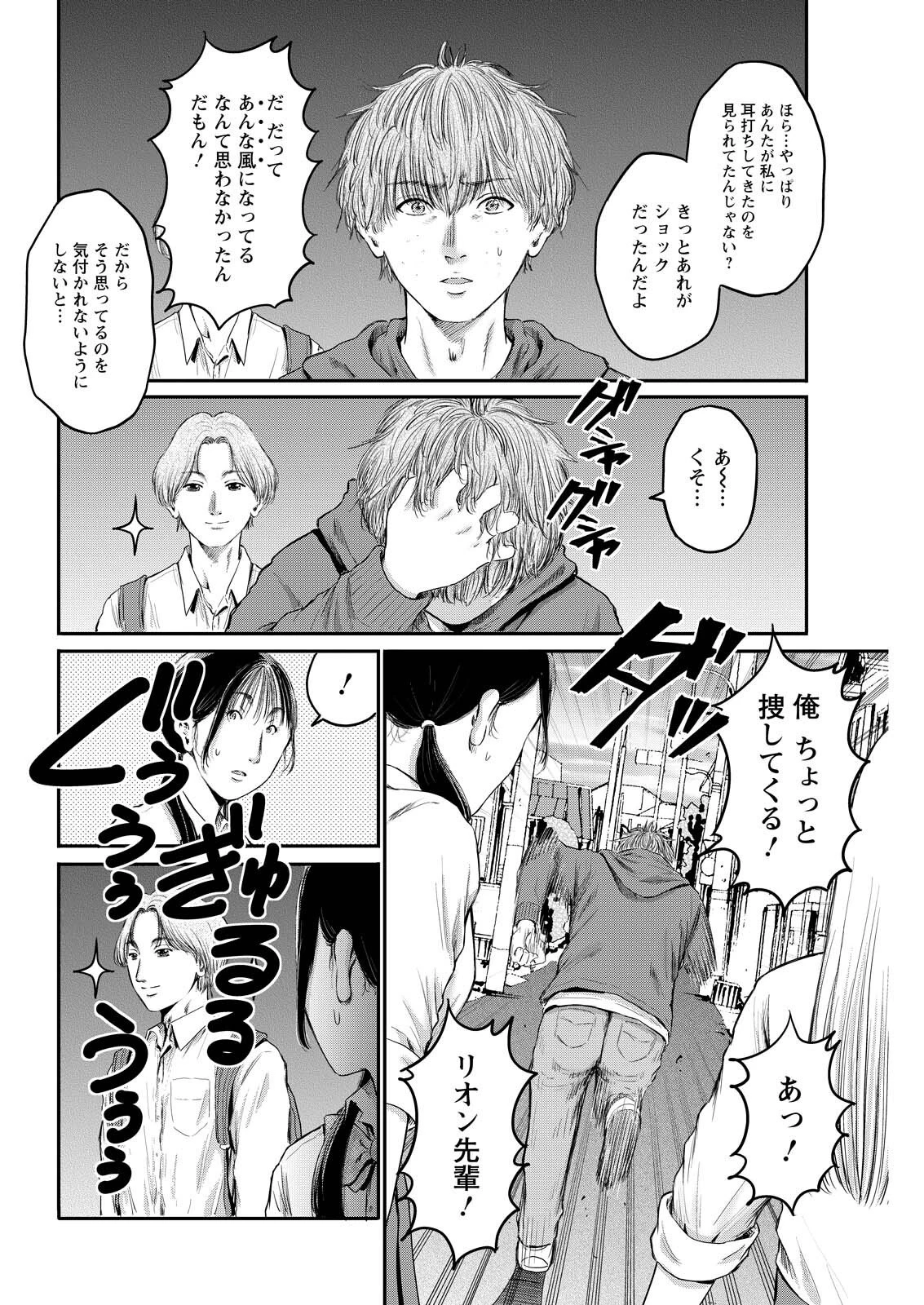 わざと見せてる？加茂井さん。 第97話 - 16