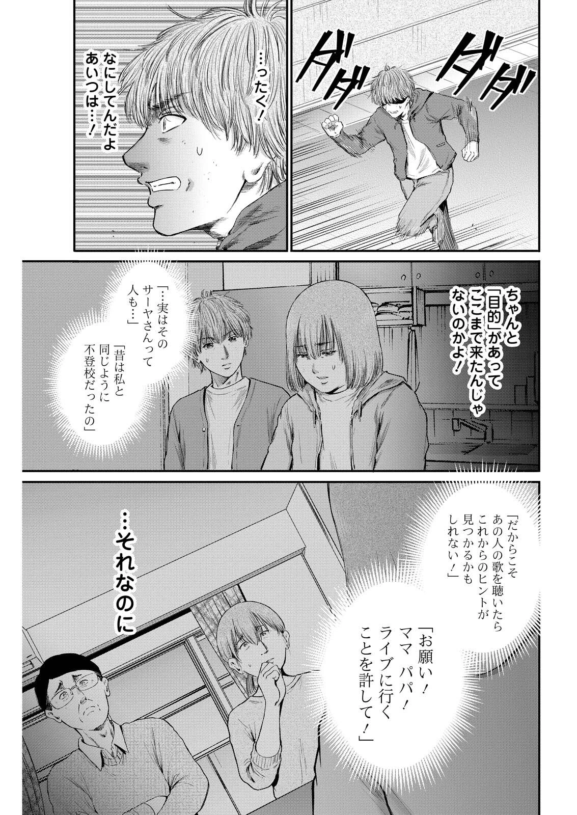 わざと見せてる？加茂井さん。 第97話 - 17