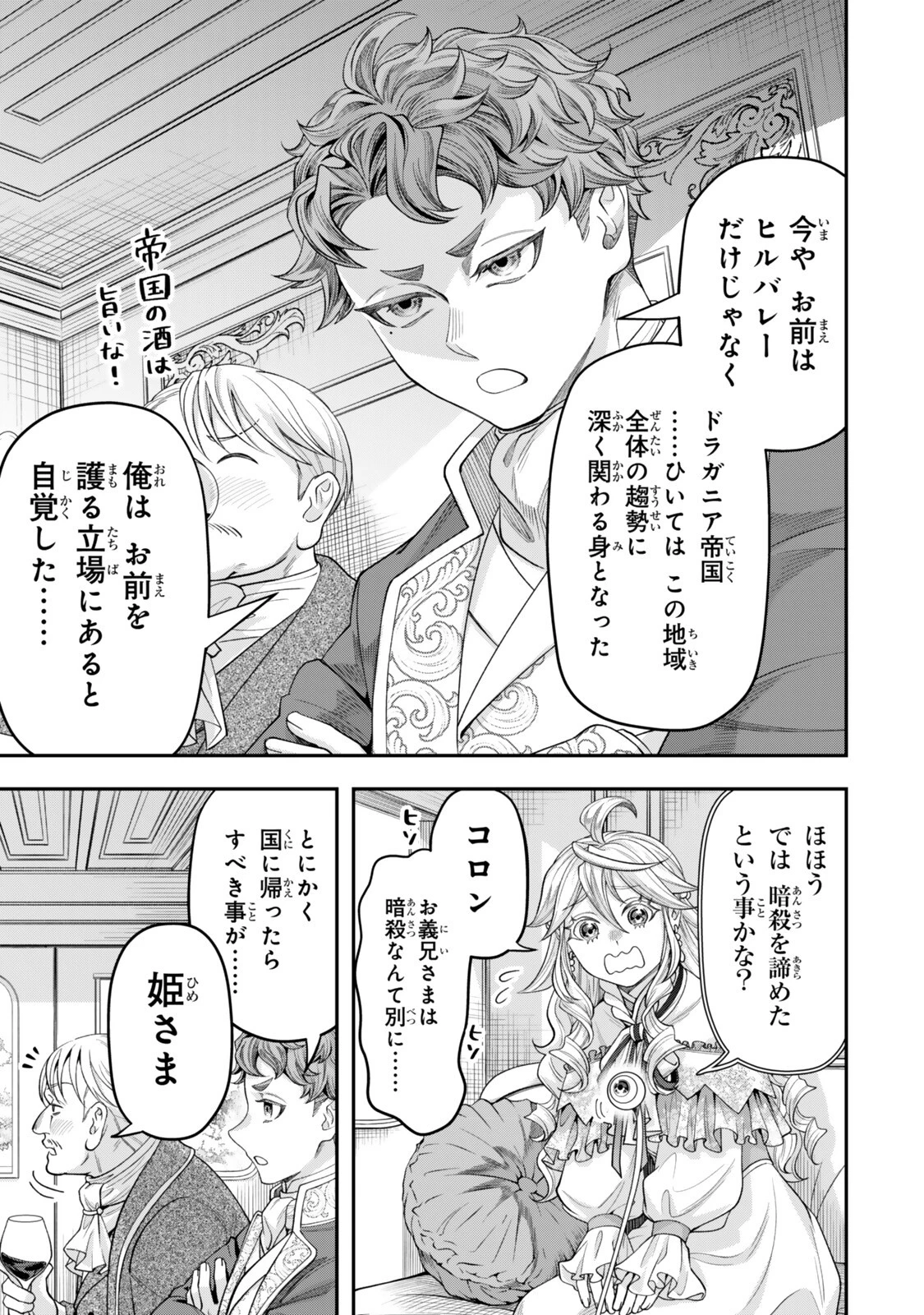 絶対死なないステラ姫 第23話 - 3