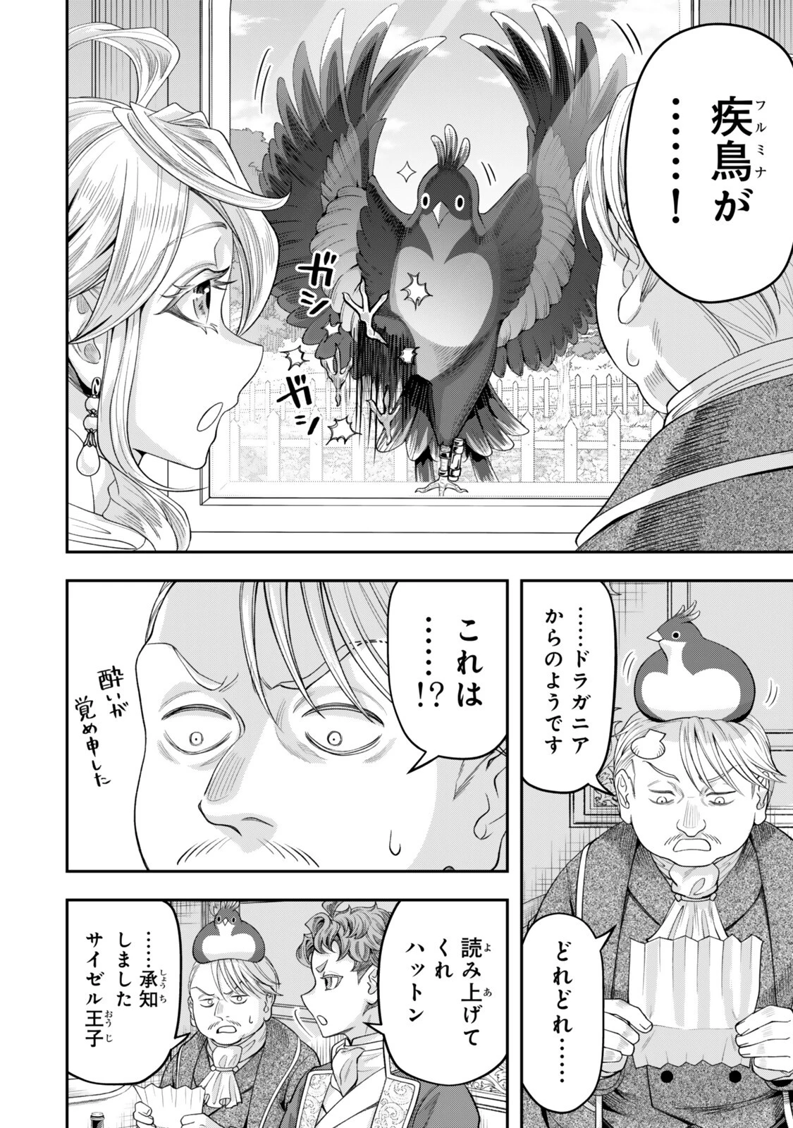 絶対死なないステラ姫 第23話 - 4