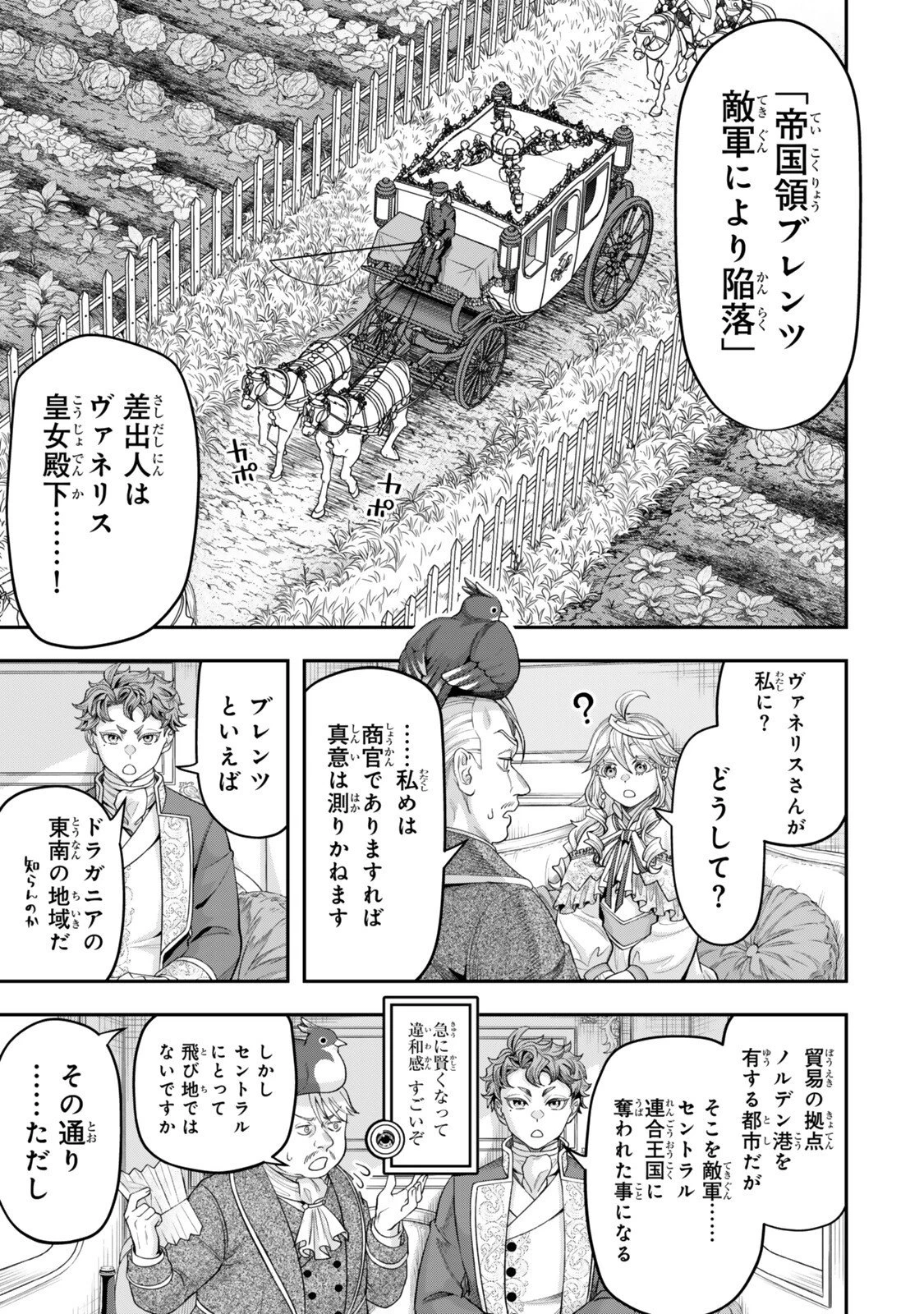 絶対死なないステラ姫 第23話 - 5