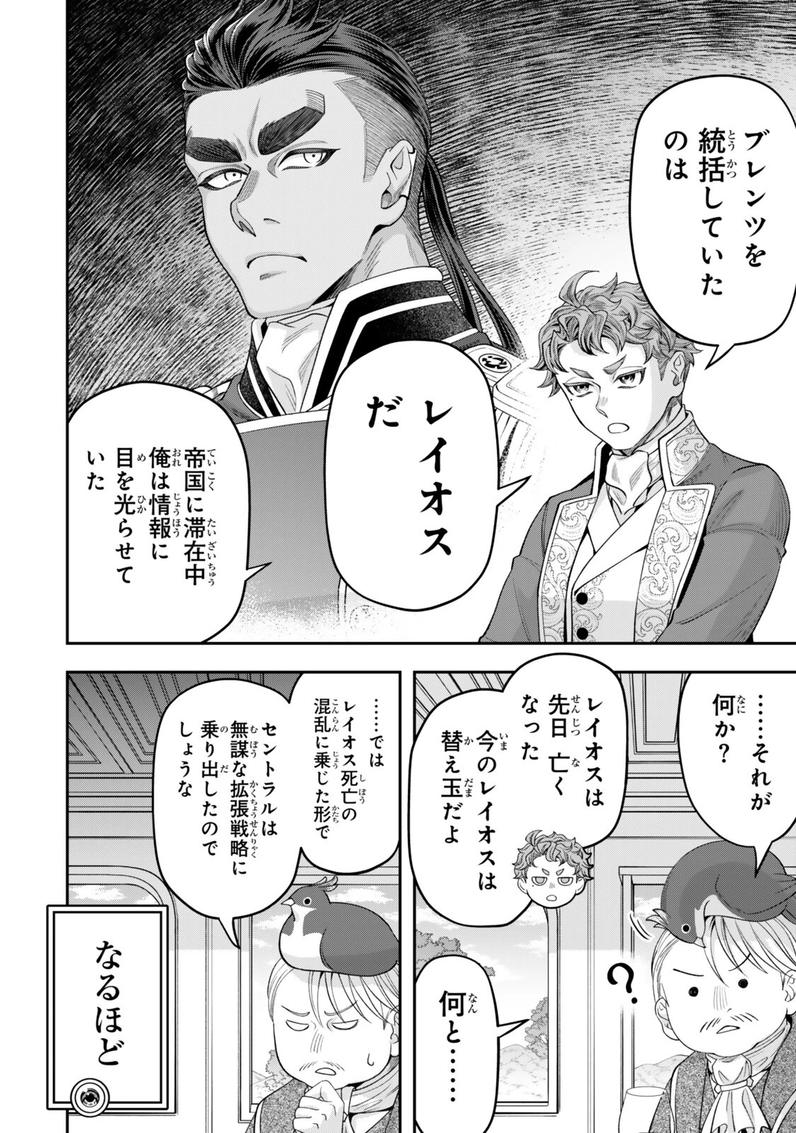 絶対死なないステラ姫 第23話 - 6