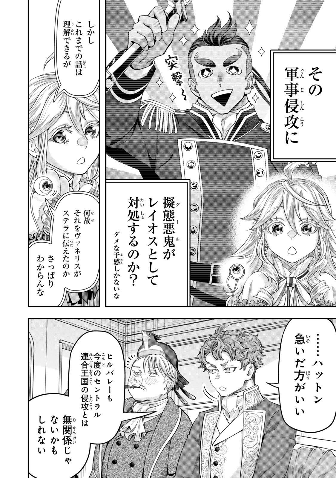絶対死なないステラ姫 第23話 - 8