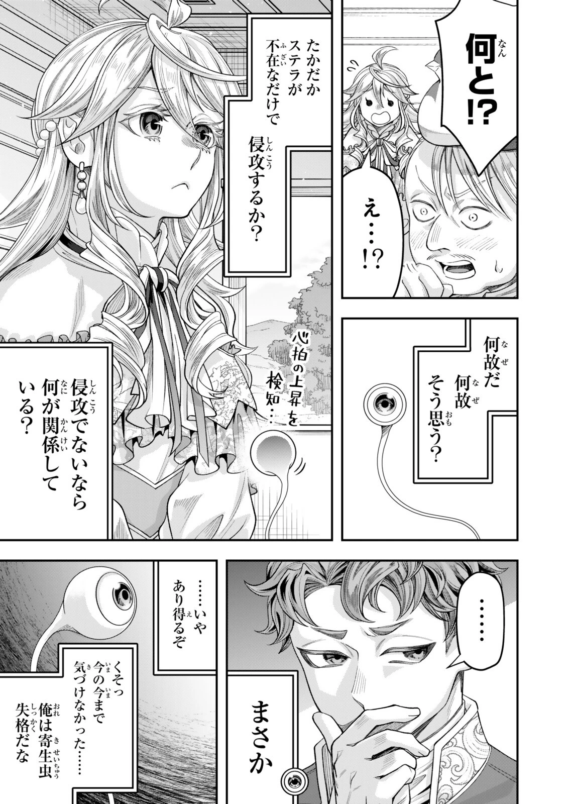 絶対死なないステラ姫 第23話 - 9