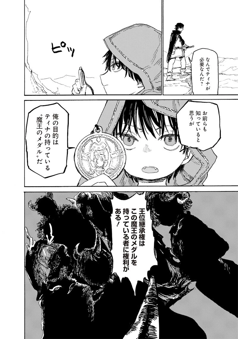 ただのおっさん×魔王の娘の辺境ワンダフルライフ 第6話 - 8