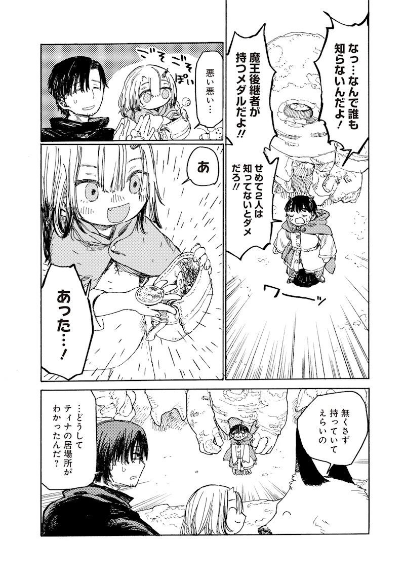 ただのおっさん×魔王の娘の辺境ワンダフルライフ 第6話 - 10