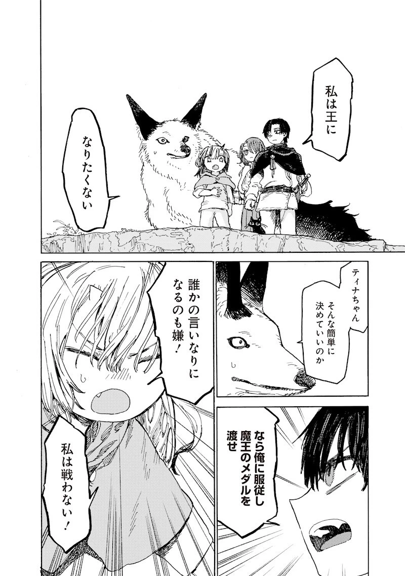 ただのおっさん×魔王の娘の辺境ワンダフルライフ 第6話 - 12