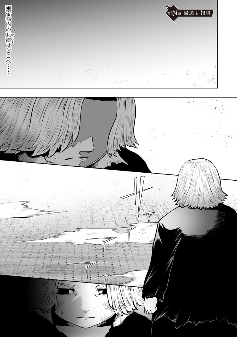 俺だけ不遇スキルの異世界召喚叛逆記～最弱スキル【吸収】が全てを飲み込むまで～ 第174話 - 1