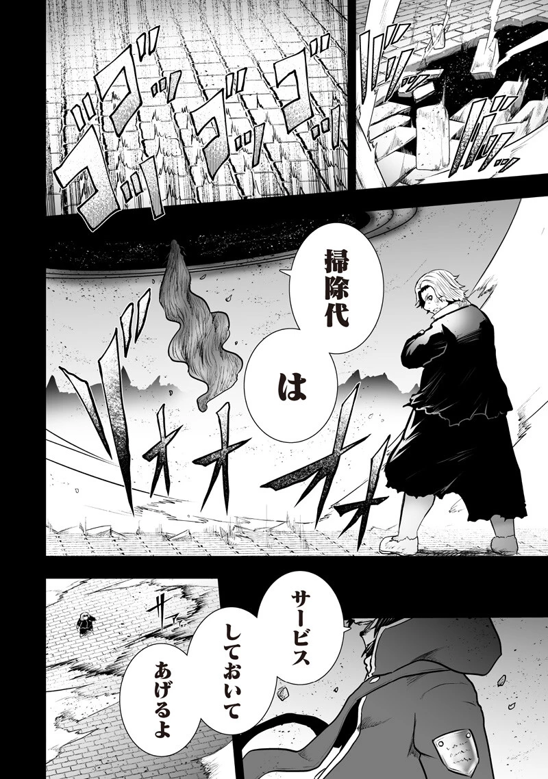 俺だけ不遇スキルの異世界召喚叛逆記～最弱スキル【吸収】が全てを飲み込むまで～ 第174話 - 4