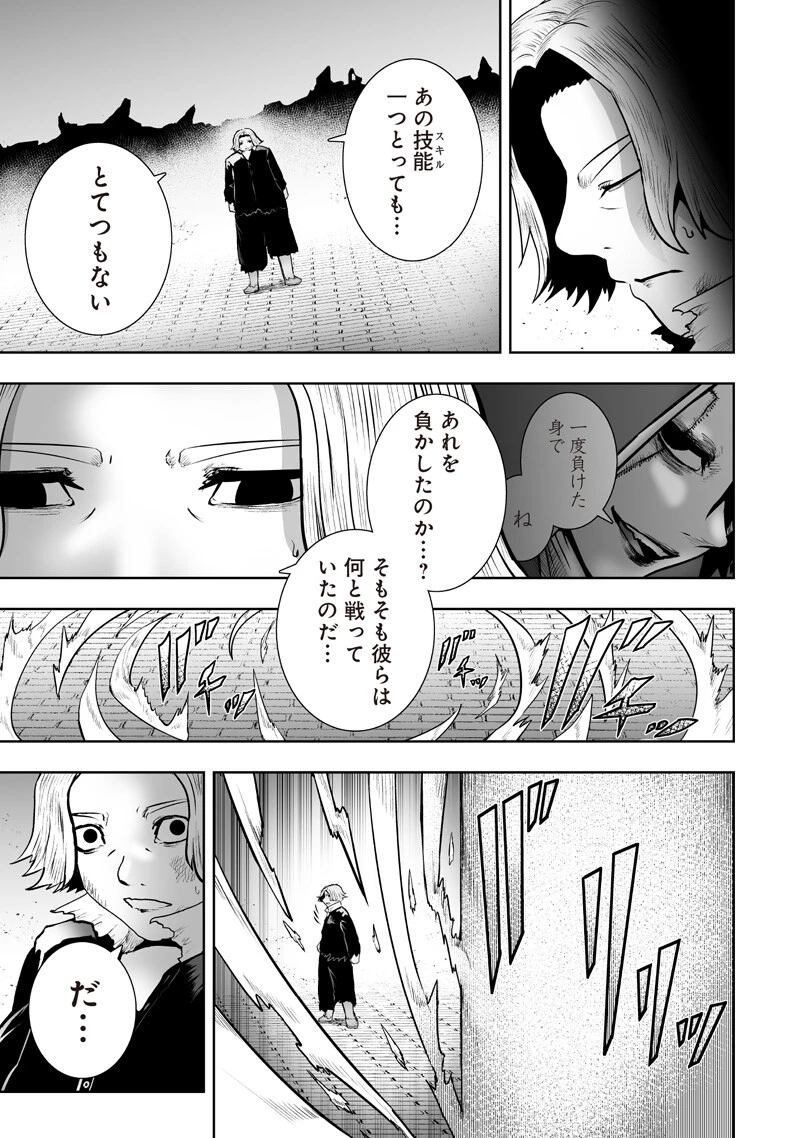 俺だけ不遇スキルの異世界召喚叛逆記～最弱スキル【吸収】が全てを飲み込むまで～ 第174話 - 5