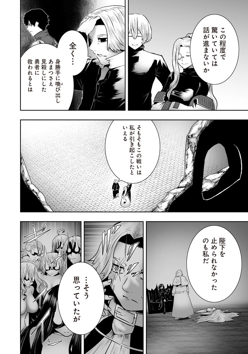 俺だけ不遇スキルの異世界召喚叛逆記～最弱スキル【吸収】が全てを飲み込むまで～ 第174話 - 10