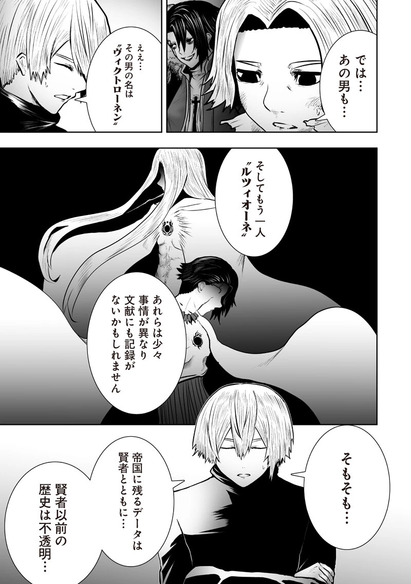 俺だけ不遇スキルの異世界召喚叛逆記～最弱スキル【吸収】が全てを飲み込むまで～ 第174話 - 15