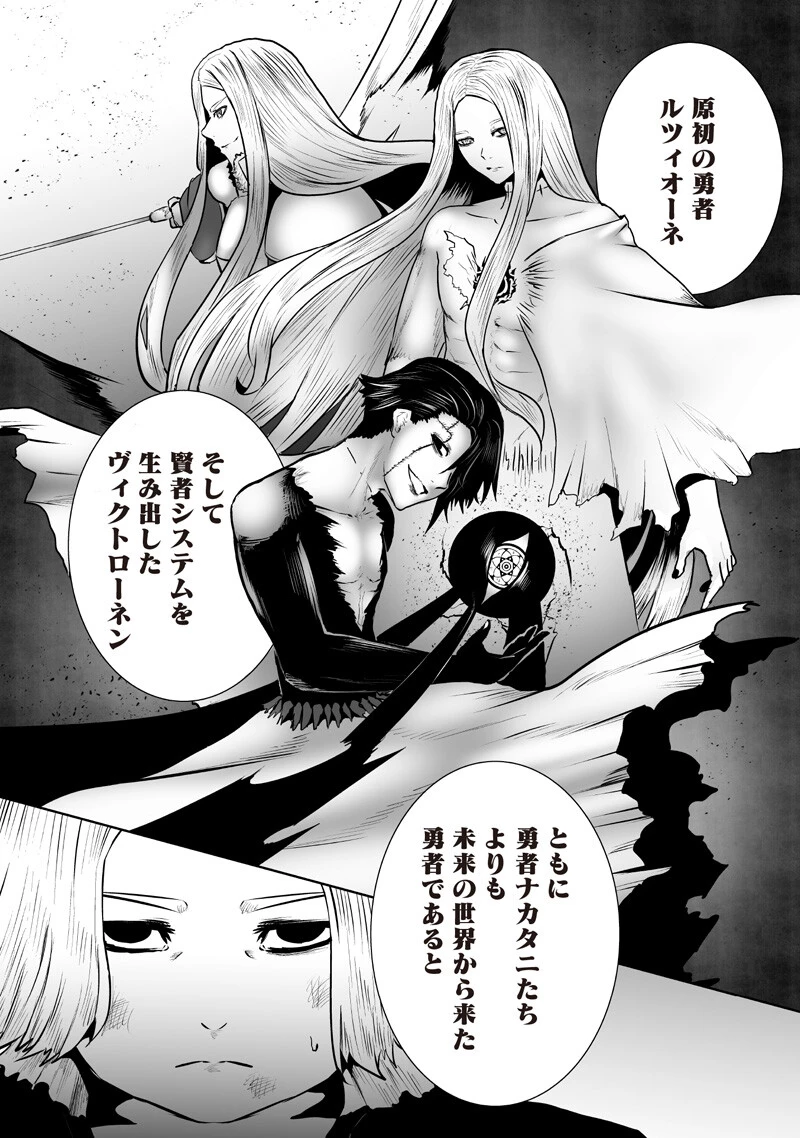 俺だけ不遇スキルの異世界召喚叛逆記～最弱スキル【吸収】が全てを飲み込むまで～ 第174話 - 16