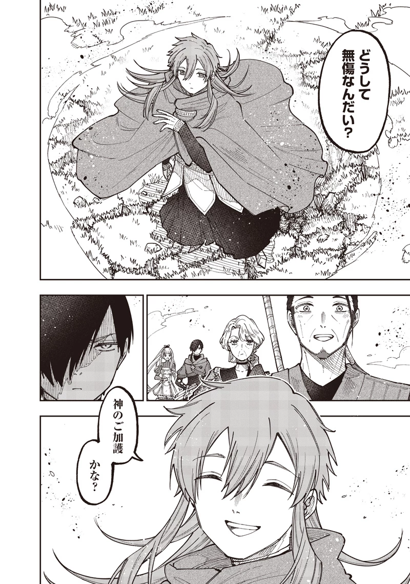 救世主≪メシア≫～異世界を救った元勇者が魔物のあふれる現実世界を無双する～ 第81話 - 3