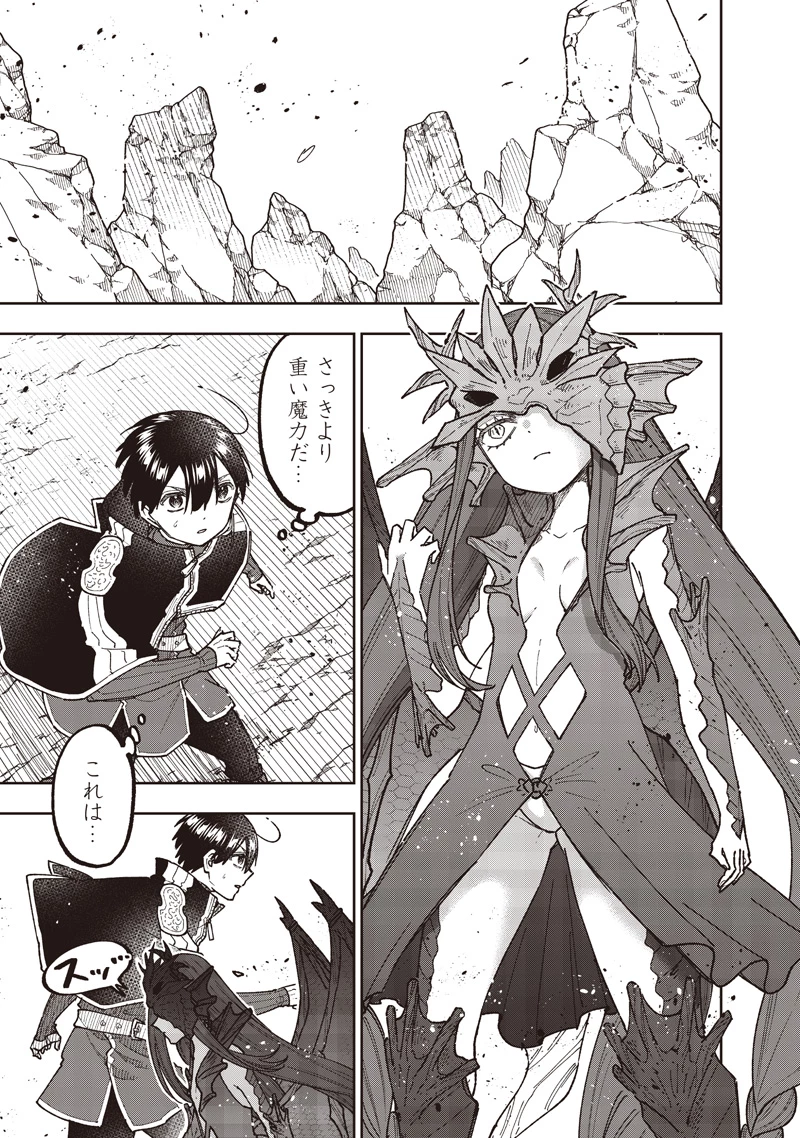 救世主≪メシア≫～異世界を救った元勇者が魔物のあふれる現実世界を無双する～ 第81話 - 4