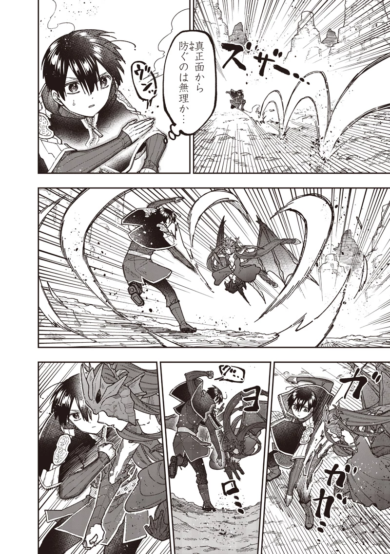 救世主≪メシア≫～異世界を救った元勇者が魔物のあふれる現実世界を無双する～ 第81話 - 7