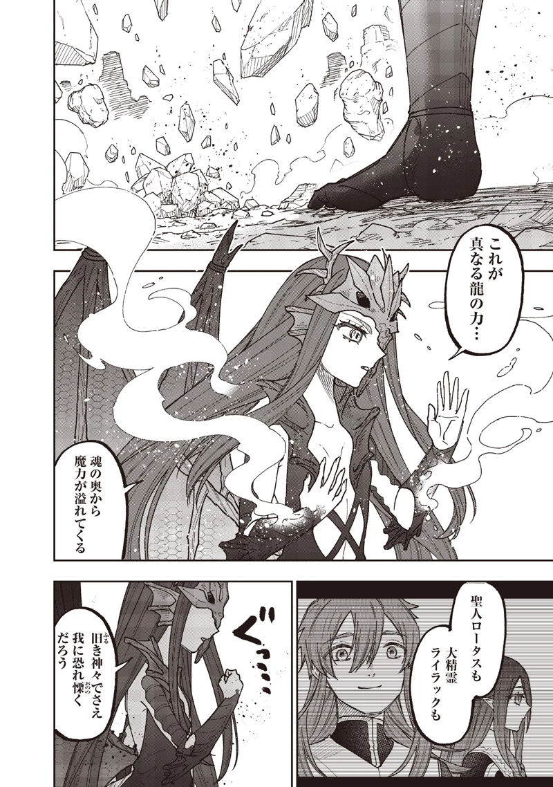 救世主≪メシア≫～異世界を救った元勇者が魔物のあふれる現実世界を無双する～ 第81話 - 9