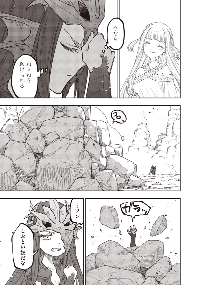 救世主≪メシア≫～異世界を救った元勇者が魔物のあふれる現実世界を無双する～ 第81話 - 10
