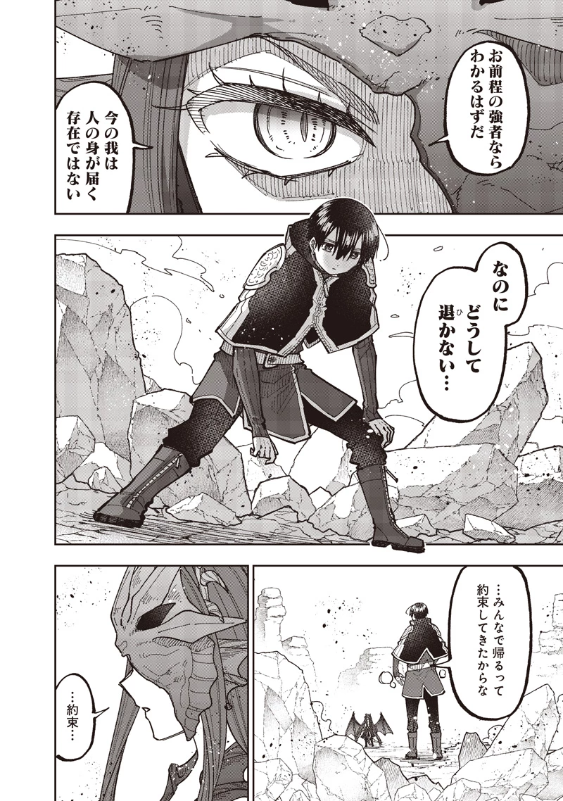 救世主≪メシア≫～異世界を救った元勇者が魔物のあふれる現実世界を無双する～ 第81話 - 11