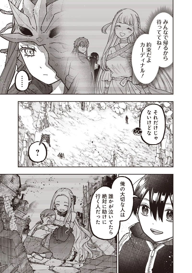 救世主≪メシア≫～異世界を救った元勇者が魔物のあふれる現実世界を無双する～ 第81話 - 12