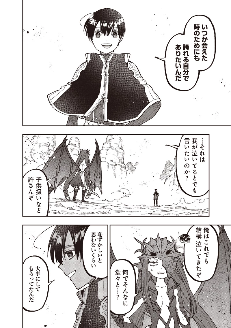 救世主≪メシア≫～異世界を救った元勇者が魔物のあふれる現実世界を無双する～ 第81話 - 13