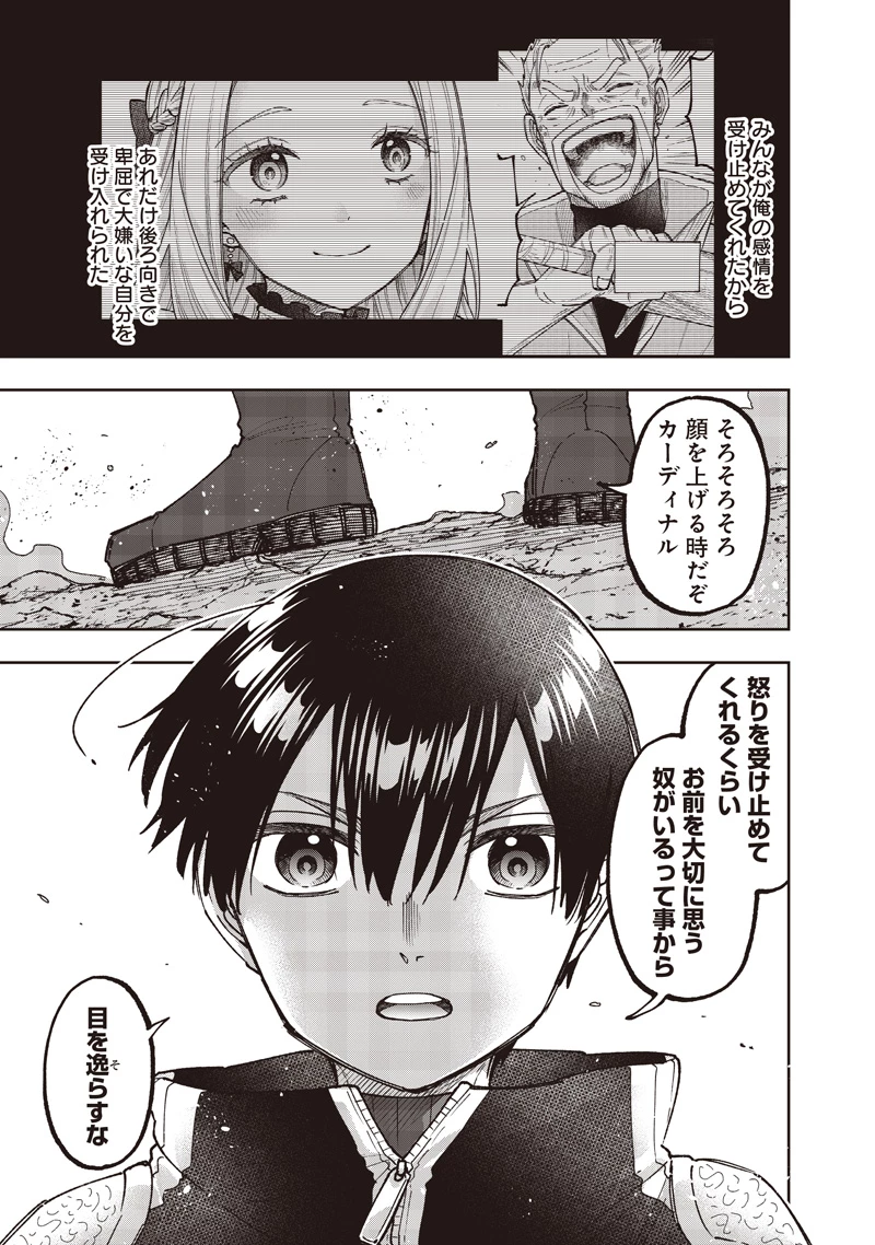 救世主≪メシア≫～異世界を救った元勇者が魔物のあふれる現実世界を無双する～ 第81話 - 14