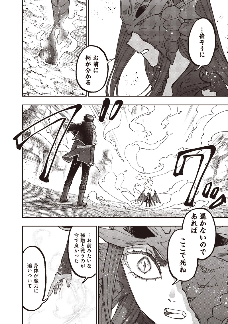 救世主≪メシア≫～異世界を救った元勇者が魔物のあふれる現実世界を無双する～ 第81話 - 15