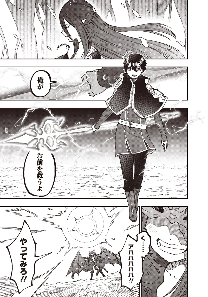 救世主≪メシア≫～異世界を救った元勇者が魔物のあふれる現実世界を無双する～ 第81話 - 18