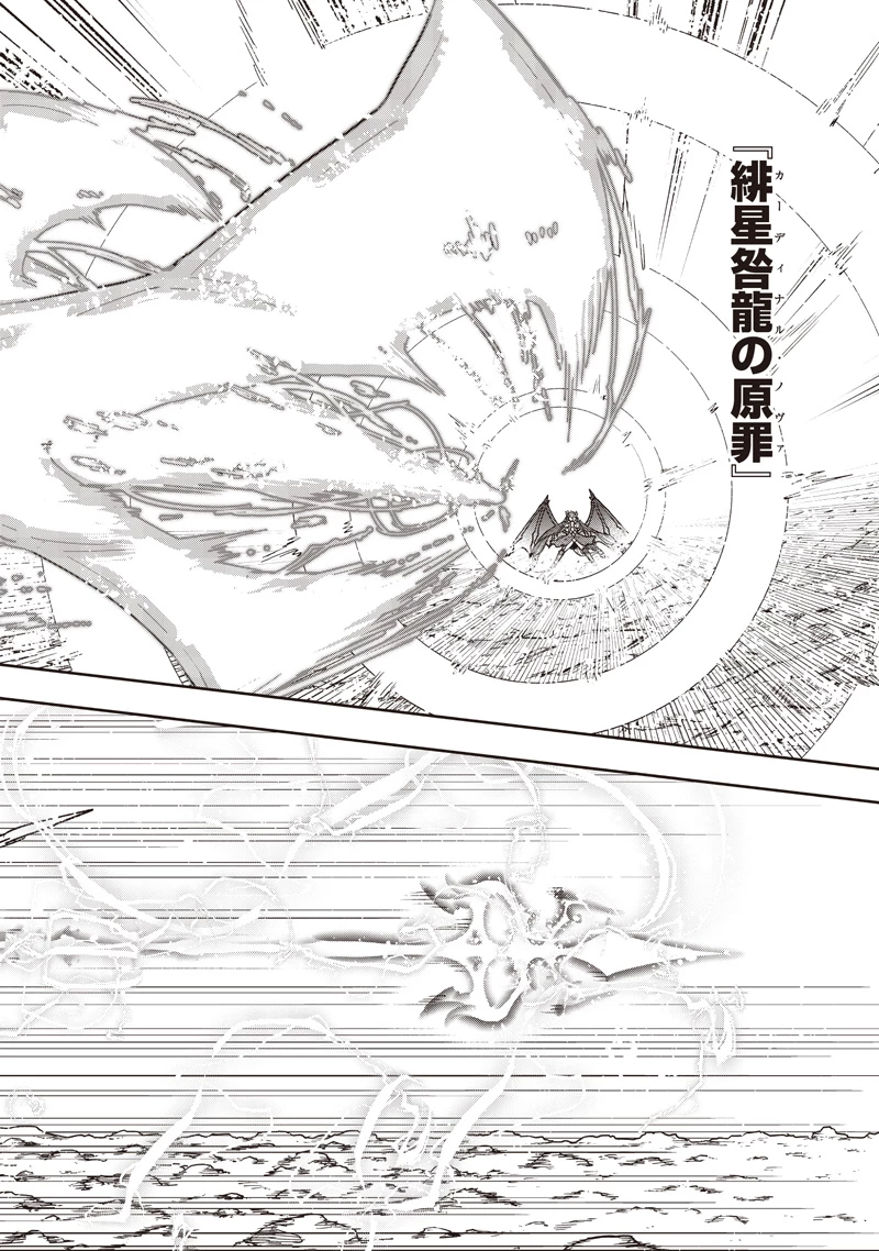 救世主≪メシア≫～異世界を救った元勇者が魔物のあふれる現実世界を無双する～ 第81話 - 19