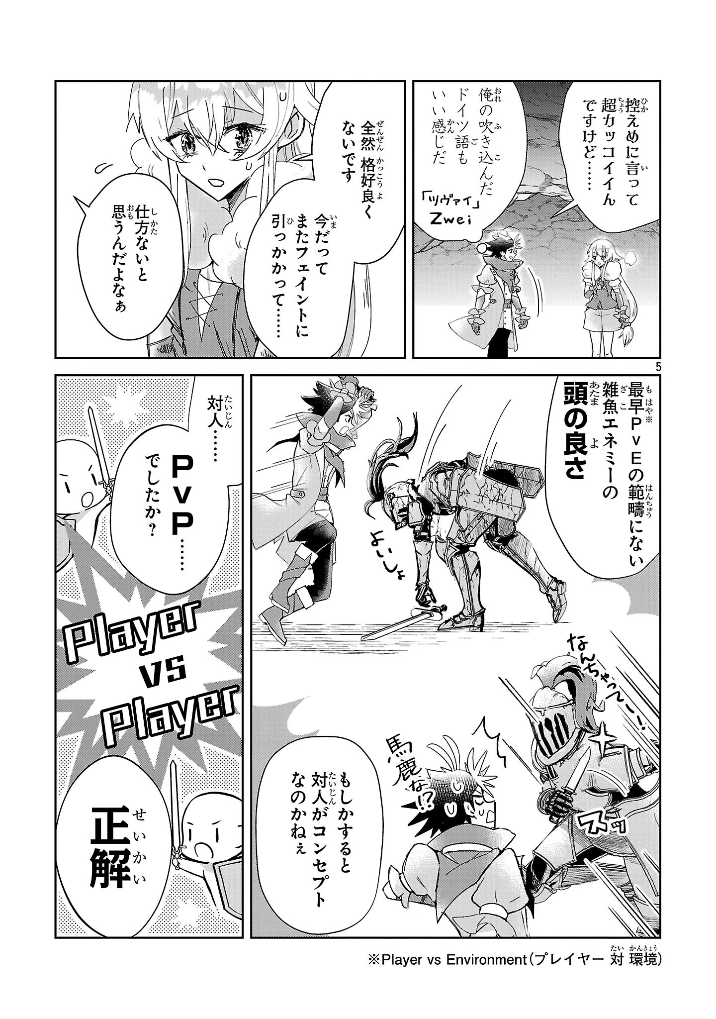 アルカディア サービス開始から三年 今更始める仮想世界攻略 第15話 - 5