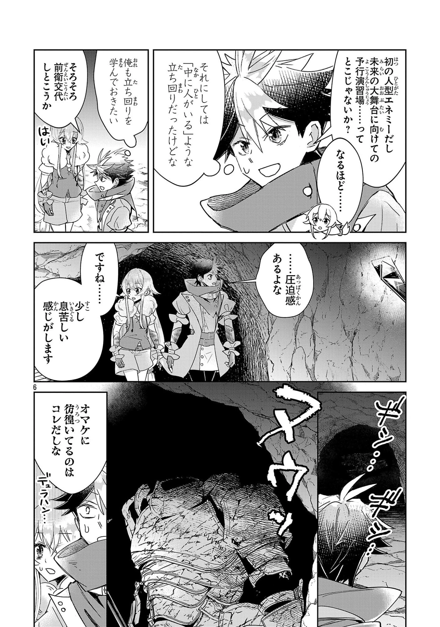 アルカディア サービス開始から三年 今更始める仮想世界攻略 第15話 - 6