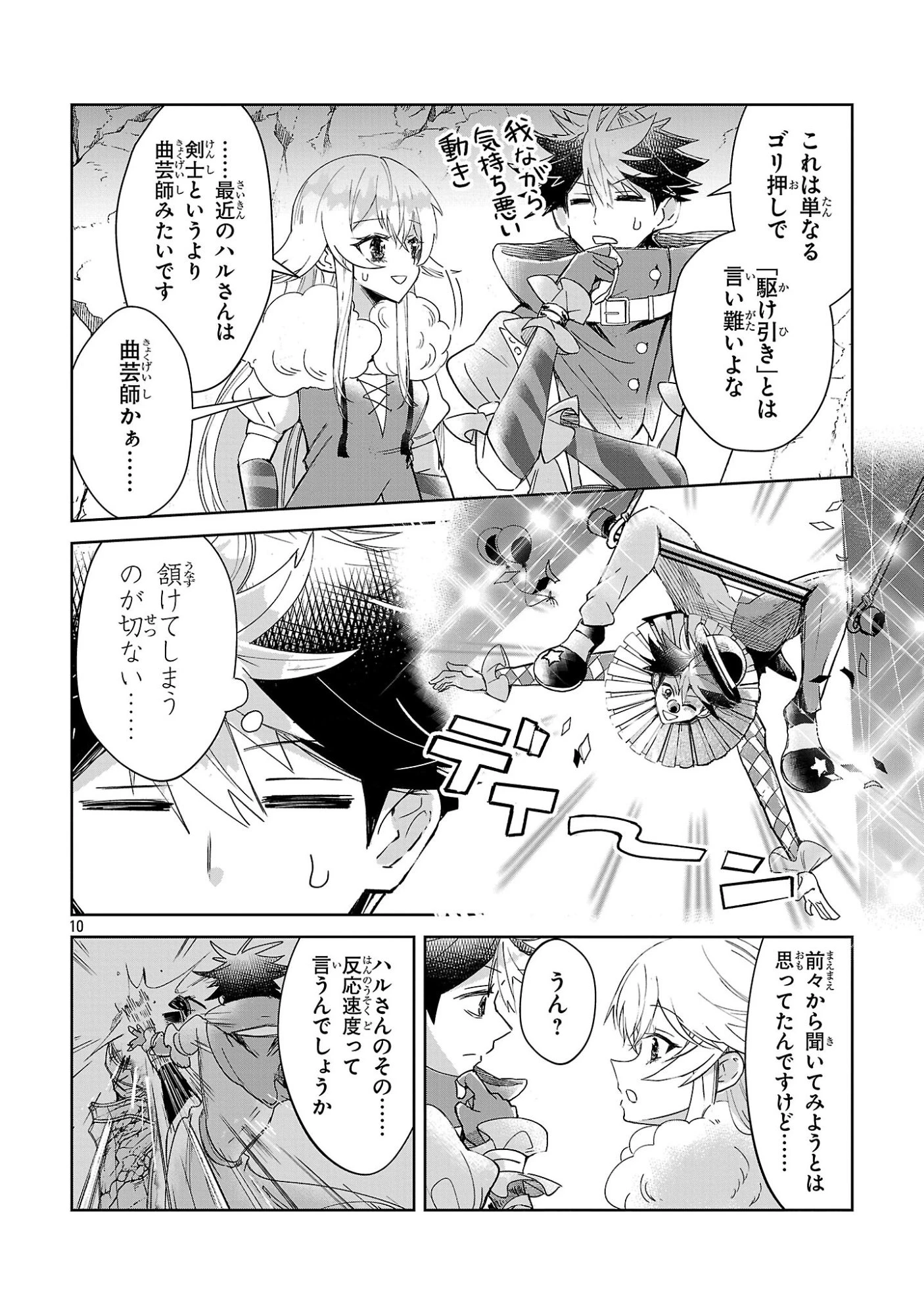 アルカディア サービス開始から三年 今更始める仮想世界攻略 第15話 - 10