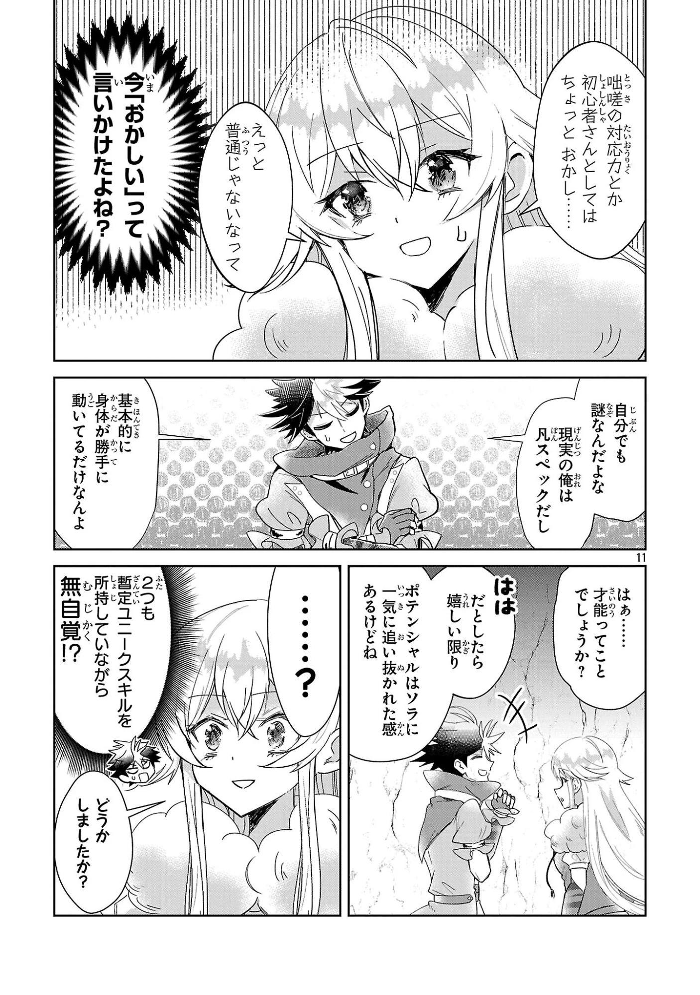 アルカディア サービス開始から三年 今更始める仮想世界攻略 第15話 - 11